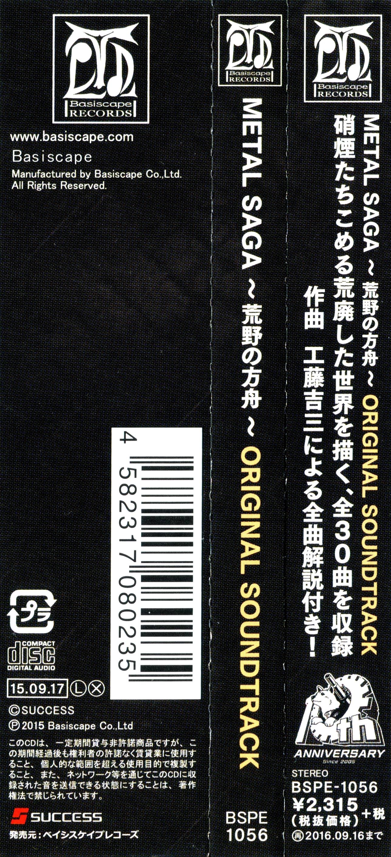 Metal Saga ~Kouya no Hakobune~ Original Soundtrack (2015